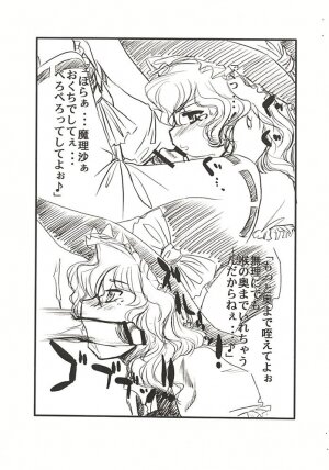 [Toutaku Houga-Dou]Touhou Futa Circumstances{Touhou Project} - Page 8