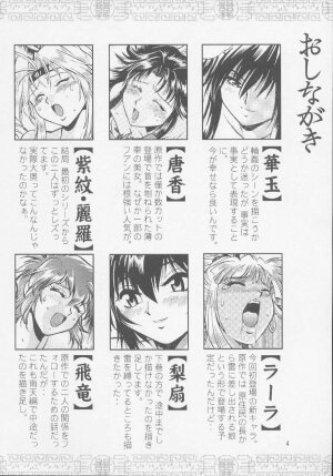 (C64) [Studio Katsudon (Manabe Jouji)] Uraginga Sengoku Gun Yuuden Touitsu hen (Ginga Sengoku Gun Yuuden Rai) - Page 3