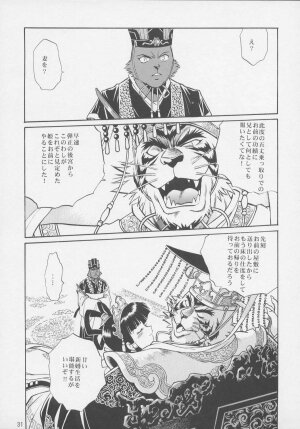 (C64) [Studio Katsudon (Manabe Jouji)] Uraginga Sengoku Gun Yuuden Touitsu hen (Ginga Sengoku Gun Yuuden Rai) - Page 30