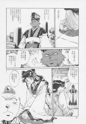 (C64) [Studio Katsudon (Manabe Jouji)] Uraginga Sengoku Gun Yuuden Touitsu hen (Ginga Sengoku Gun Yuuden Rai) - Page 31