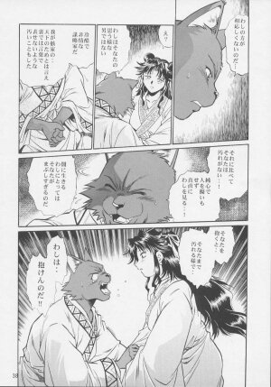 (C64) [Studio Katsudon (Manabe Jouji)] Uraginga Sengoku Gun Yuuden Touitsu hen (Ginga Sengoku Gun Yuuden Rai) - Page 36