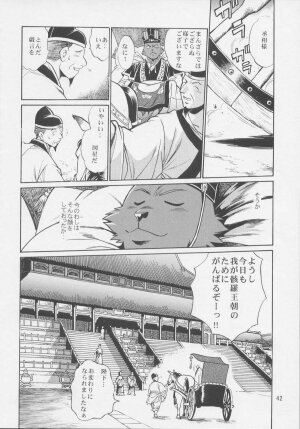 (C64) [Studio Katsudon (Manabe Jouji)] Uraginga Sengoku Gun Yuuden Touitsu hen (Ginga Sengoku Gun Yuuden Rai) - Page 40