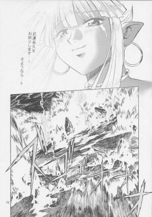 (C64) [Studio Katsudon (Manabe Jouji)] Uraginga Sengoku Gun Yuuden Touitsu hen (Ginga Sengoku Gun Yuuden Rai) - Page 68