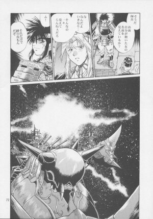 (C64) [Studio Katsudon (Manabe Jouji)] Uraginga Sengoku Gun Yuuden Touitsu hen (Ginga Sengoku Gun Yuuden Rai) - Page 70