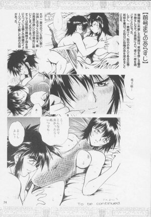 (C64) [Studio Katsudon (Manabe Jouji)] Uraginga Sengoku Gun Yuuden Touitsu hen (Ginga Sengoku Gun Yuuden Rai) - Page 72