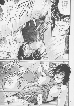 (C64) [Studio Katsudon (Manabe Jouji)] Uraginga Sengoku Gun Yuuden Touitsu hen (Ginga Sengoku Gun Yuuden Rai) - Page 79