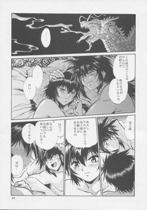 (C64) [Studio Katsudon (Manabe Jouji)] Uraginga Sengoku Gun Yuuden Touitsu hen (Ginga Sengoku Gun Yuuden Rai) - Page 82