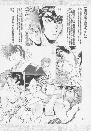 (C64) [Studio Katsudon (Manabe Jouji)] Uraginga Sengoku Gun Yuuden Touitsu hen (Ginga Sengoku Gun Yuuden Rai) - Page 84