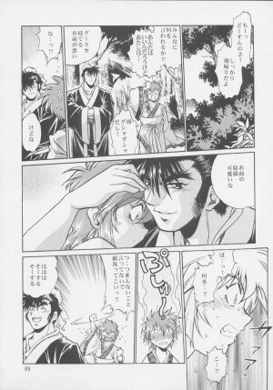 (C64) [Studio Katsudon (Manabe Jouji)] Uraginga Sengoku Gun Yuuden Touitsu hen (Ginga Sengoku Gun Yuuden Rai) - Page 87