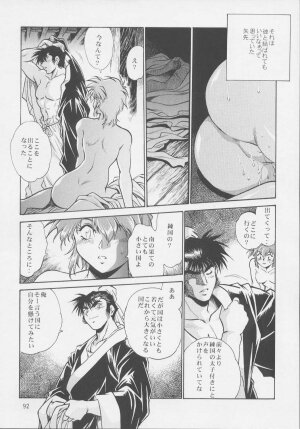 (C64) [Studio Katsudon (Manabe Jouji)] Uraginga Sengoku Gun Yuuden Touitsu hen (Ginga Sengoku Gun Yuuden Rai) - Page 90