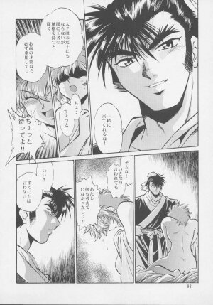 (C64) [Studio Katsudon (Manabe Jouji)] Uraginga Sengoku Gun Yuuden Touitsu hen (Ginga Sengoku Gun Yuuden Rai) - Page 91