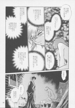 (C64) [Studio Katsudon (Manabe Jouji)] Uraginga Sengoku Gun Yuuden Touitsu hen (Ginga Sengoku Gun Yuuden Rai) - Page 92