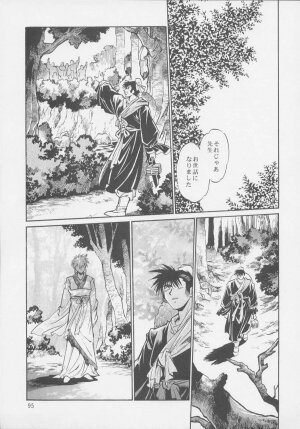 (C64) [Studio Katsudon (Manabe Jouji)] Uraginga Sengoku Gun Yuuden Touitsu hen (Ginga Sengoku Gun Yuuden Rai) - Page 93