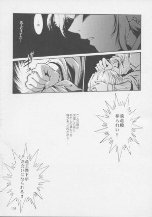 (C64) [Studio Katsudon (Manabe Jouji)] Uraginga Sengoku Gun Yuuden Touitsu hen (Ginga Sengoku Gun Yuuden Rai) - Page 98