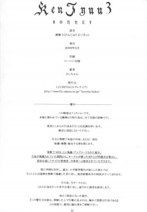 [LUCRETiA (Hiichan)] Ken-Jyuu 3 Sonnet - La Danse de la Fee (Record of Lodoss War) - Page 66