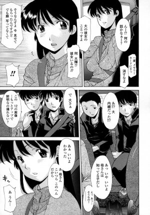 [Izawa Shinichi] Incest - Page 120