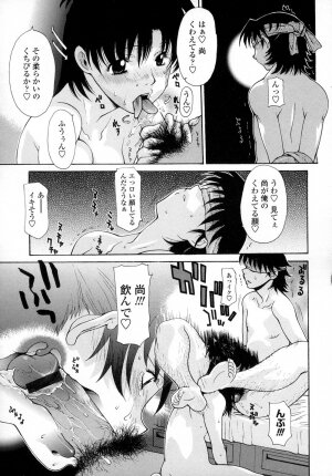 [Izawa Shinichi] Incest - Page 144