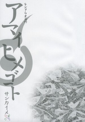 (C69) [Kensoh Ogawa (Fukudahda)] Amai Himegoto Sankaime (Mai-HiME) [English] [SaHa] - Page 2