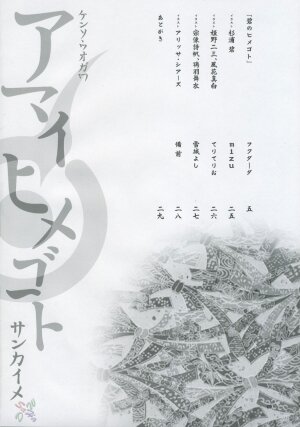 (C69) [Kensoh Ogawa (Fukudahda)] Amai Himegoto Sankaime (Mai-HiME) [English] [SaHa] - Page 3