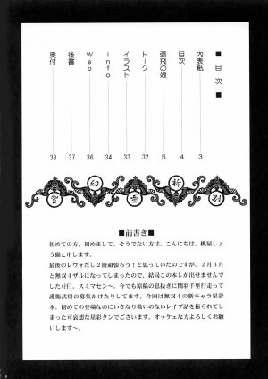 (CR37) [U.R.C (Momoya Show-Neko)] Seisai Muzan (Dynasty Warriors) - Page 3