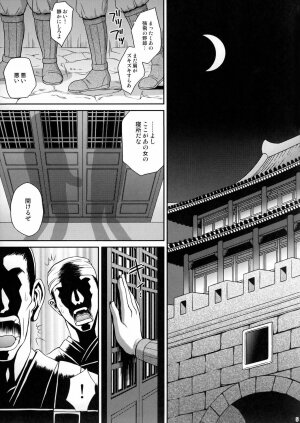 (CR37) [U.R.C (Momoya Show-Neko)] Seisai Muzan (Dynasty Warriors) - Page 4