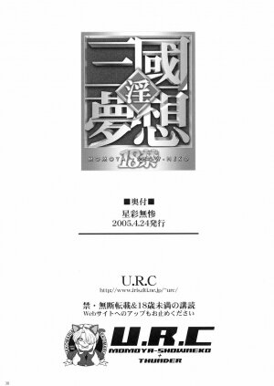 (CR37) [U.R.C (Momoya Show-Neko)] Seisai Muzan (Dynasty Warriors) - Page 37