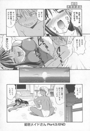 [Mizuyoukan] Koniro Maid-san - Page 58