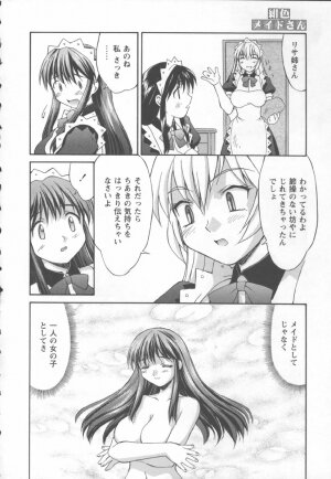 [Mizuyoukan] Koniro Maid-san - Page 124