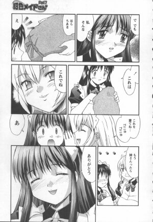 [Mizuyoukan] Koniro Maid-san - Page 125