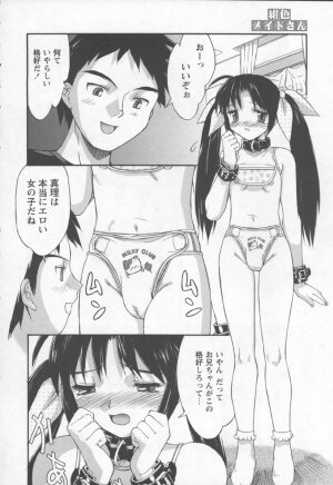 [Mizuyoukan] Koniro Maid-san - Page 148