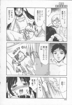 [Mizuyoukan] Koniro Maid-san - Page 152