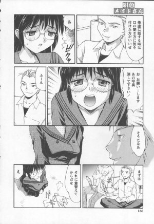 [Mizuyoukan] Koniro Maid-san - Page 166