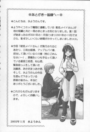 [Mizuyoukan] Koniro Maid-san - Page 186