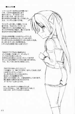 (C72) [VOLTCOMPANY. (Asahimaru)] Milk Diet (Lucky Star) - Page 24