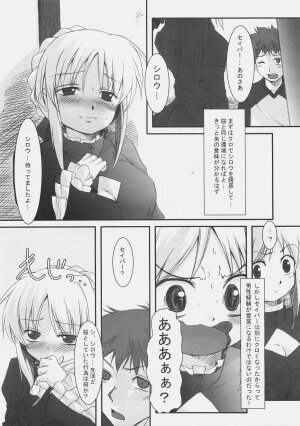 (C72) [SakaniyaKoubou, Uotatsu18Kinshiten (Fujimori Saya, Yamamoto Takuto)] Oukoku Tourai (Fate/stay night) - Page 11