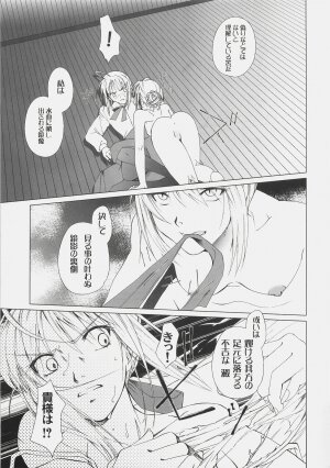 (C72) [SakaniyaKoubou, Uotatsu18Kinshiten (Fujimori Saya, Yamamoto Takuto)] Oukoku Tourai (Fate/stay night) - Page 32