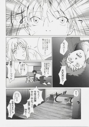 (C72) [SakaniyaKoubou, Uotatsu18Kinshiten (Fujimori Saya, Yamamoto Takuto)] Oukoku Tourai (Fate/stay night) - Page 43