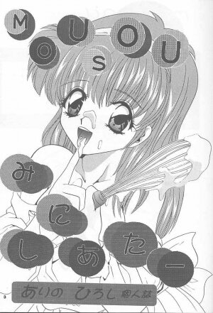 (C52) [Studio BIG-X (Arino Hiroshi)] Mousou Mini Theater 1 (Cardcaptor Sakura) - Page 2
