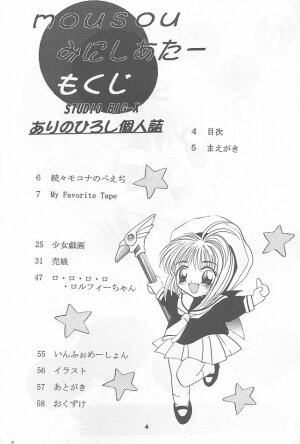 (C52) [Studio BIG-X (Arino Hiroshi)] Mousou Mini Theater 1 (Cardcaptor Sakura) - Page 3