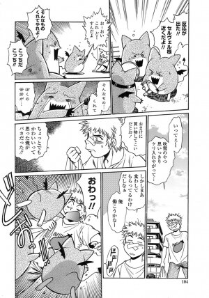 [Manabe Jouji] Tail Chaser 2 - Page 102