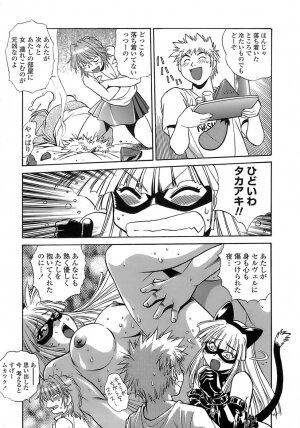 [Manabe Jouji] Tail Chaser 2 - Page 118