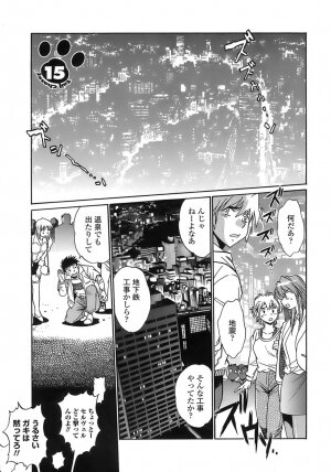 [Manabe Jouji] Tail Chaser 2 - Page 163