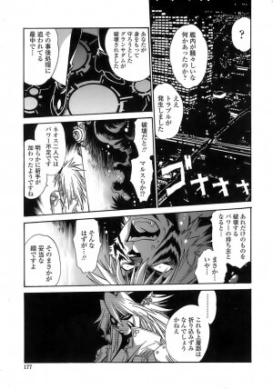 [Manabe Jouji] Tail Chaser 2 - Page 175