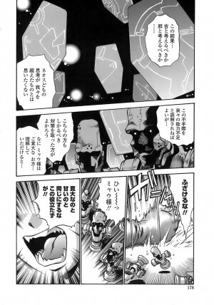 [Manabe Jouji] Tail Chaser 2 - Page 176