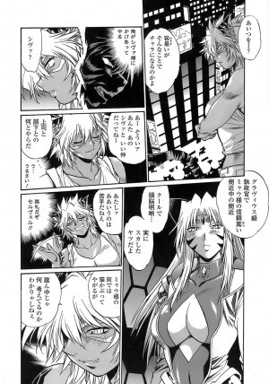 [Manabe Jouji] Tail Chaser 2 - Page 192