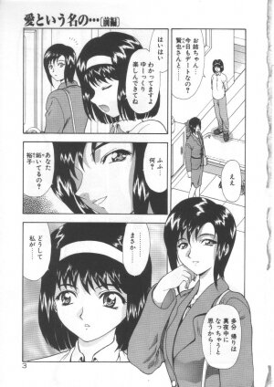 [Mukai Masayoshi] Inraku Yuugi - Page 2