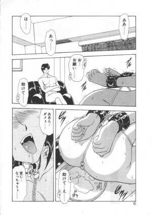 [Mukai Masayoshi] Inraku Yuugi - Page 5