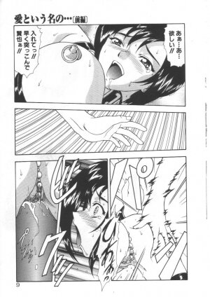 [Mukai Masayoshi] Inraku Yuugi - Page 8