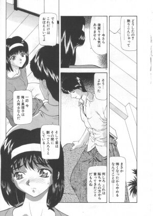 [Mukai Masayoshi] Inraku Yuugi - Page 18
