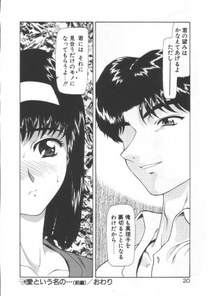 [Mukai Masayoshi] Inraku Yuugi - Page 19